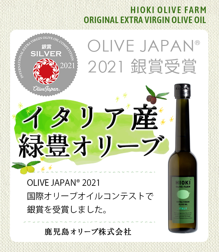 緑豊オリーブ イタリア産 180g Extra Virgin Olive Oil 通販サイト 鹿児島オリーブ