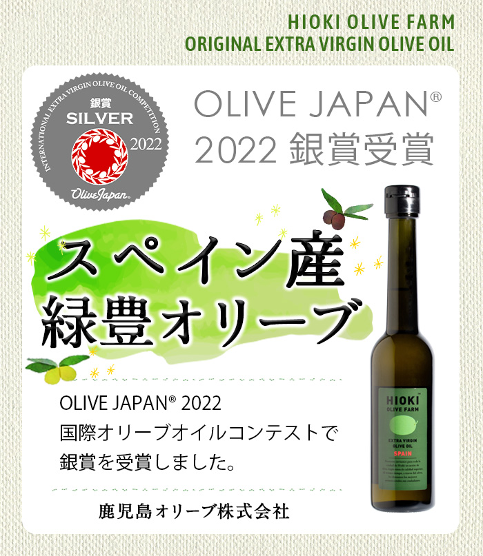 緑豊オリーブ（スペイン産）90g｜EXTRA VIRGIN OLIVE OIL｜│【通販サイト】鹿児島オリーブ