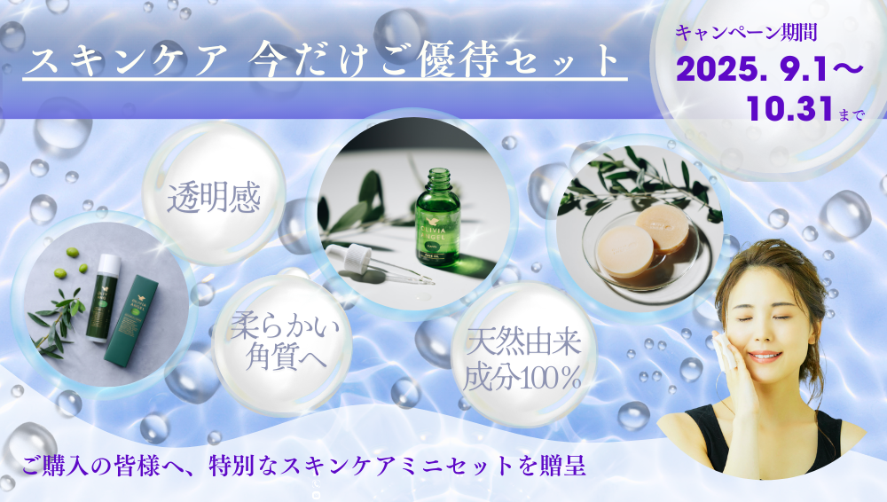 夏の肌ダメージをしっかりケア！