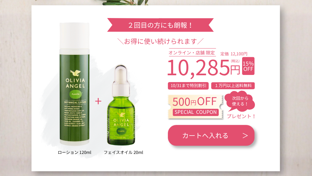 スターターセットをご購入する