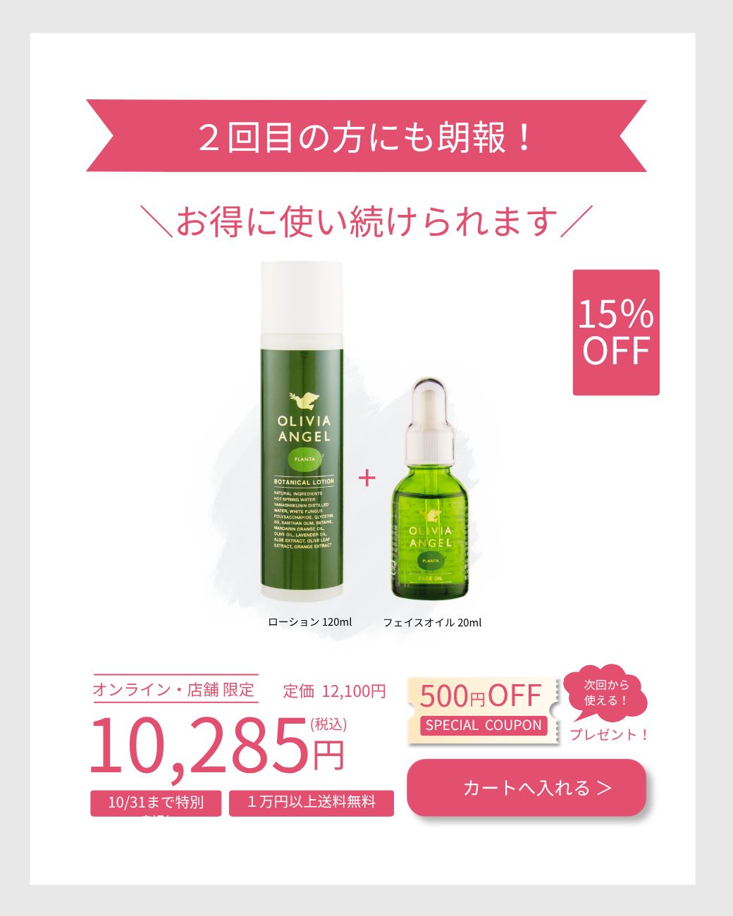 スターターセットをご購入する