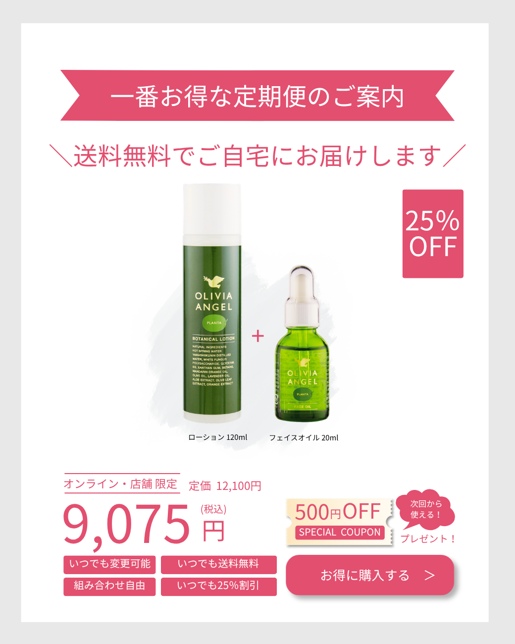 定期便をご購入する