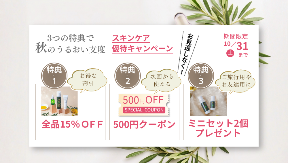 キャンペーン詳細のご案内