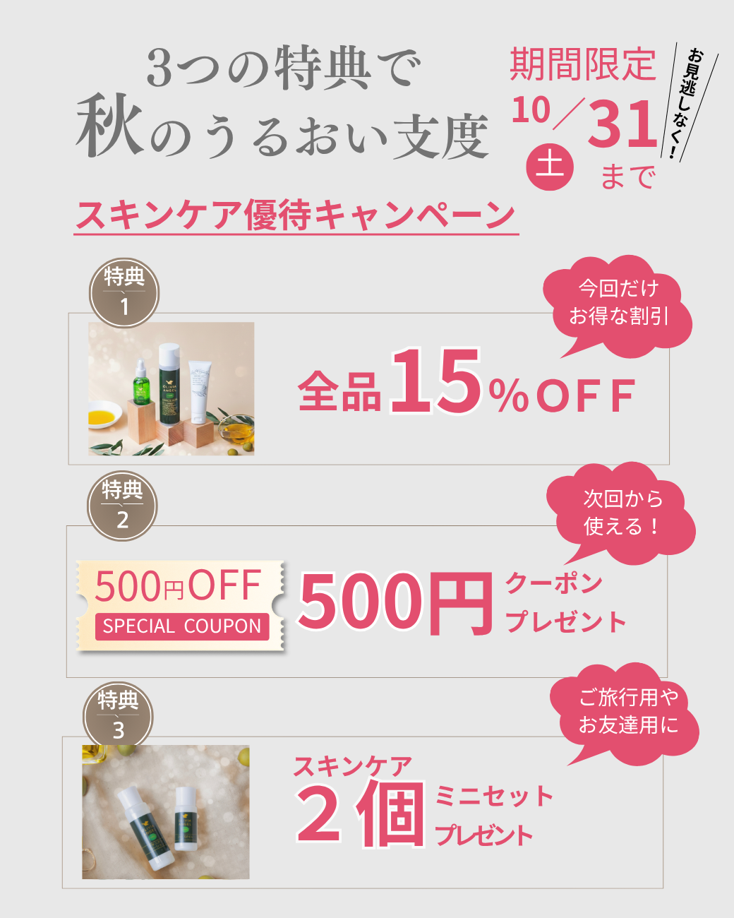 キャンペーン詳細のご案内