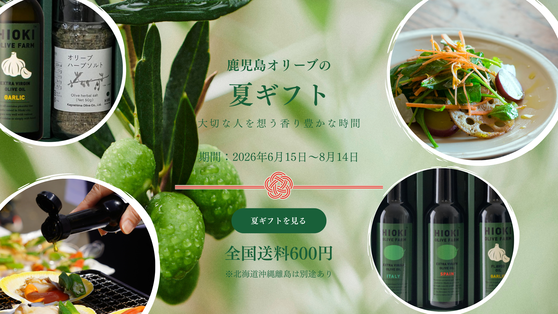 2026お中元ギフトセット