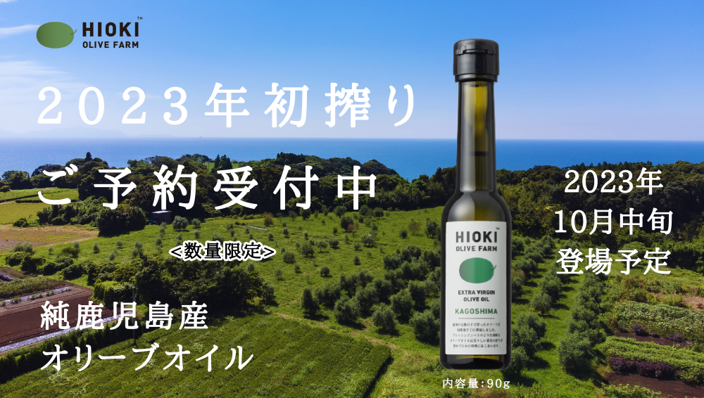 純鹿児島産オリーブオイル