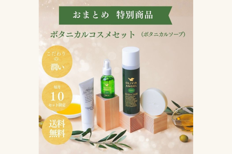 スキンケアセット